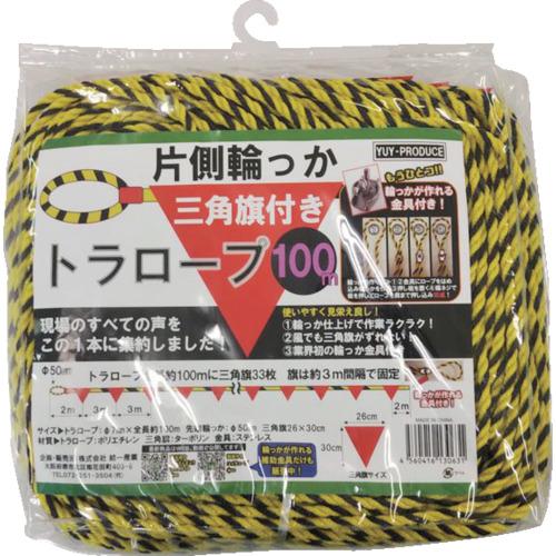 YUYPRO ( 結一産業 ) 片側輪っか三角旗付きトラロープ100m ( Y-HT002 )