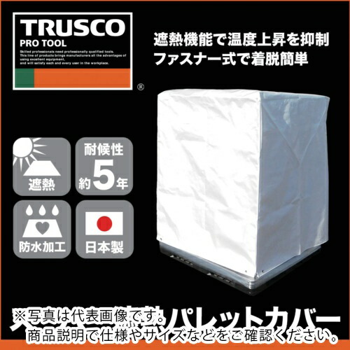 TRUSCO ( トラスコ中山 ) 百貨店遮熱調色板押しかぶせる1100X900XH1300 ( TPSS-19A ) その他-DIY・工具