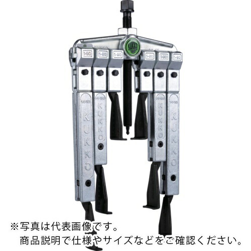 クッコ ( KUKKO ) スライド式ギヤプーラー 2本アームセット 薄爪 最大径350mm 最大深さ400mm ( 20-30-SP )