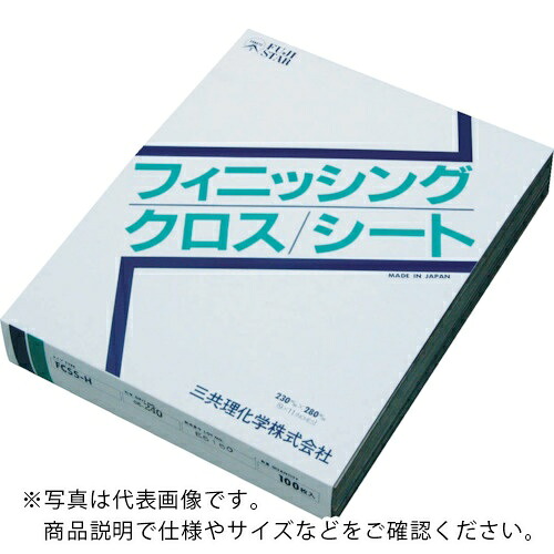 【SALE必要経費】三共 ( 三共理化学 ) FCSS-H フィニッシングクロスシート 230X280-#320 ( FCSS-H-230X280-320 ) 【100枚仕掛ける】