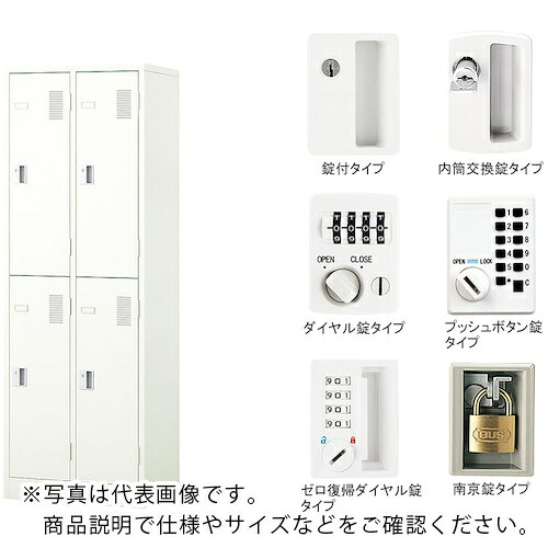 NAIKI ( ナイキ ) 4人用ロッカーうしろ押し錠 ( LK22MP-W ) 【製造会社取寄】