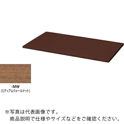 NAIKI ( ナイキ ) 納める庫 CW型 天板 (両面・片面兼用 20粍厚)耐指紋性メラミン ミディアムウォールナット ( CW-800TPU-MW ) 【製造業者取寄】