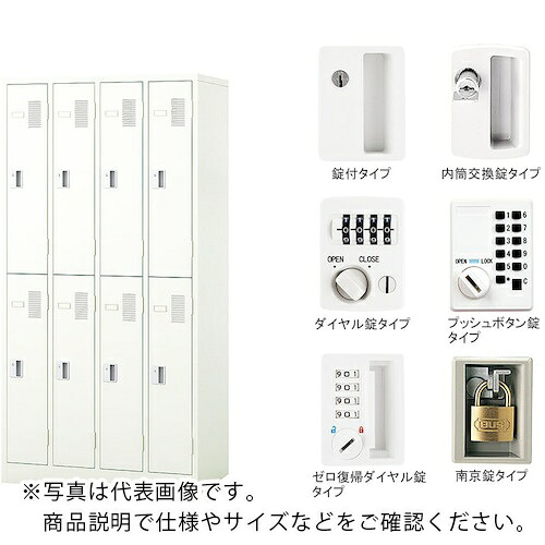 NAIKI ( ナイキ ) 8人用ロッカーダイヤル錠 ( LK8NDR-W ) (株)ナイキ 【メーカー取寄】