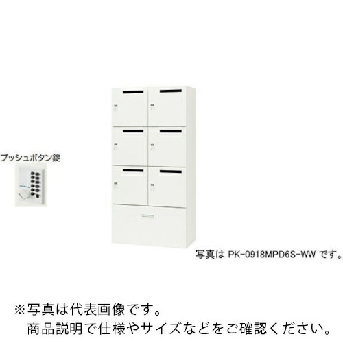 【SALE必要経費】NAIKI ( ナイキ ) 個人的ロッカー(6人用下段整理保存用具付) 衣嚢 PK型 判定基準印字機 うしろ押し名取り草錠 投じる口有 ( PK-0918MPP6S-WW ) (株)ナイキ