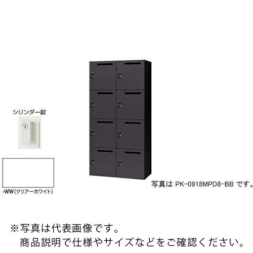 NAIKI ( ナイキ ) パーソナルロッカー ( PK-0918MP8-WW ) (株)ナイキ 【メーカー取寄】