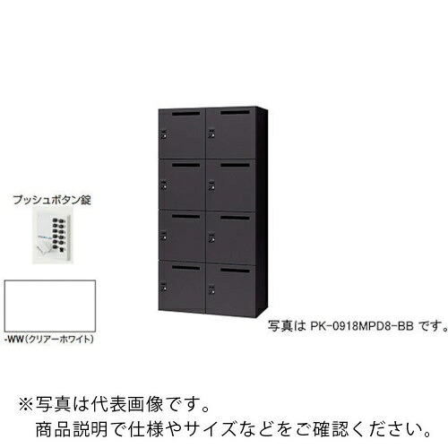 NAIKI ( ナイキ ) パーソナルロッカー ( PK-0918MPP8-WW ) (株)ナイキ 【メーカー取寄】