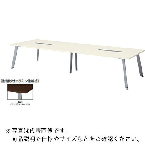 NAIKI ( ナイキ ) 会議用テーブル(配線ボックス付) ( KDX3614H-SWN ) (株)ナイキ 【メーカー取寄】