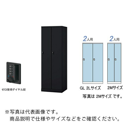 NAIKI ( ナイキ ) ロッカー(GL型) ( GL2LDR-B ) (株)ナイキ 【メーカー取寄】