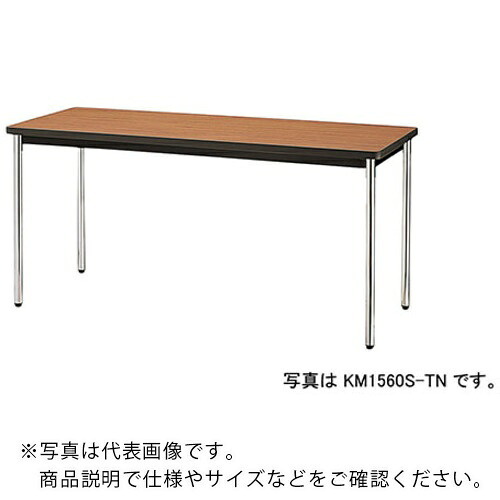 NAIKI ( ナイキ ) ミーティングテーブル KM型/天板:チーク/W1800×D750×H700 ( KM1875S-TN ) (株)ナイキ 【メーカー取寄】
