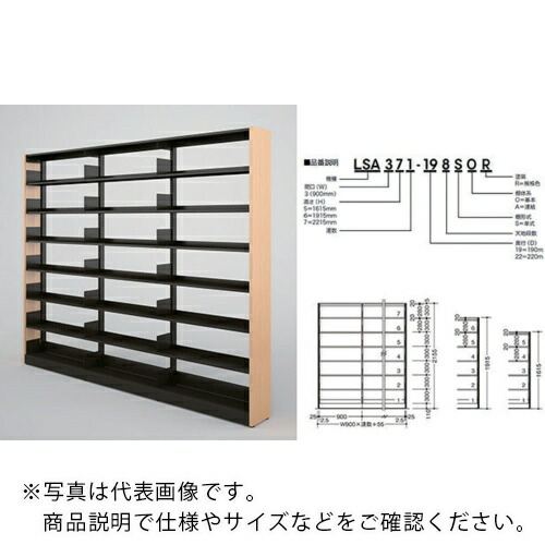 NAIKI ( ナイキ ) 木金書架(連結型) ( LSA361-197SAR ) (株)ナイキ 【メーカー取寄】