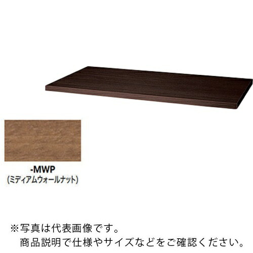 NAIKI ( ナイキ ) 天板(20mm厚) ( CW-600TPU-MWP ) (株)ナイキ 【メーカー取寄】