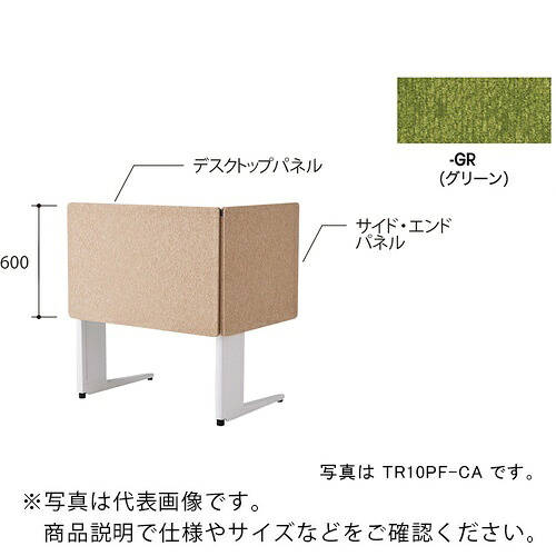 NAIKI ( ナイキ ) デスクパネル(クロス) TR型/グリーン/W1000×D30×H600 ( TR10PF-GR ) (株)ナイキ 【メーカー取寄】