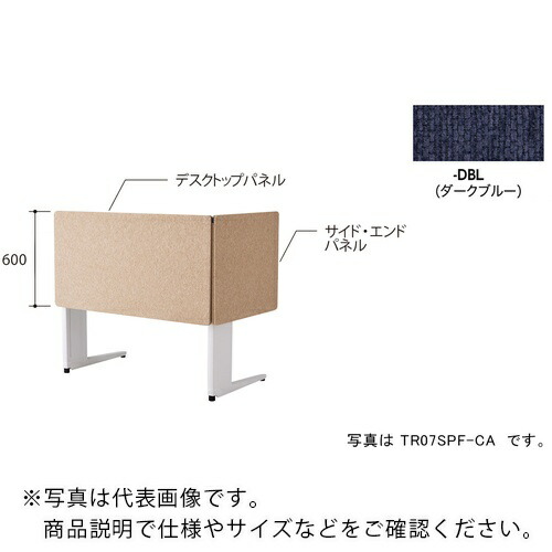 NAIKI ( ナイキ ) 事務机ダイアログボックス(差し交わす) TR型/うす暗い青色/W718×D30×H600 ( TR07SPF-DBL ) 【製造業者取寄】