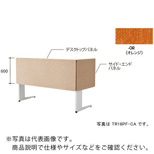 NAIKI ( ナイキ ) デスクパネル(クロス) TR型/オレンジ/W1600×D30×H600 ( TR16PF-OR ) (株)ナイキ 【メーカー取寄】