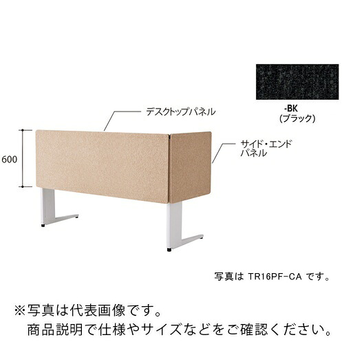 NAIKI ( ナイキ ) デスクパネル(クロス) TR型/ブラック/W1600×D30×H600 ( TR16PF-BK ) (株)ナイキ 【メーカー取寄】