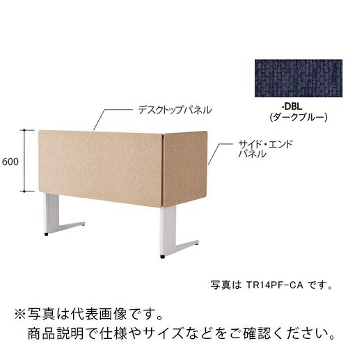 NAIKI ( ナイキ ) デスクパネル(クロス) TR型/ダークブルー/W1400×D30×H600 ( TR14PF-DBL ) (株)ナイキ 【メーカー取寄】