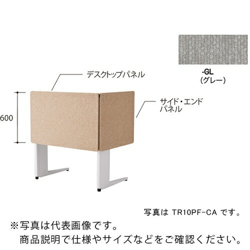 NAIKI ( ナイキ ) デスクパネル(クロス) TR型/グレー/W1000×D30×H600 ( TR10PF-GL ) (株)ナイキ 【メーカー取寄】