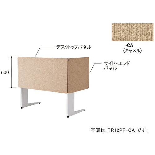 NAIKI ( ナイキ ) デスクパネル(クロス) TR型/キャメル/W1200×D30×H600 ( TR12PF-CA ) (株)ナイキ 【メーカー取寄】