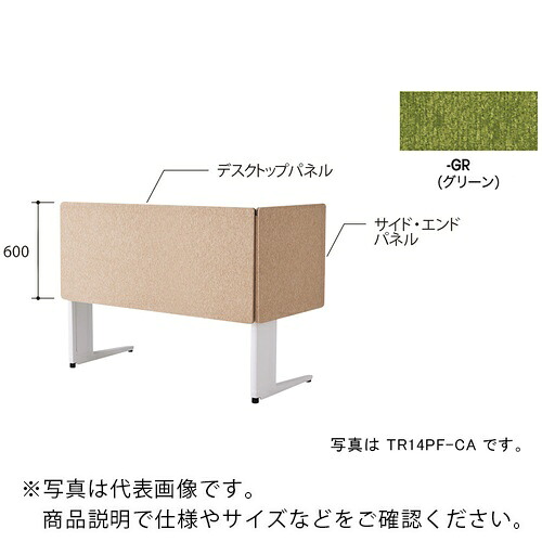 NAIKI ( ナイキ ) デスクパネル(クロス) TR型/グリーン/W1400×D30×H600 ( TR14PF-GR ) (株)ナイキ 【メーカー取寄】