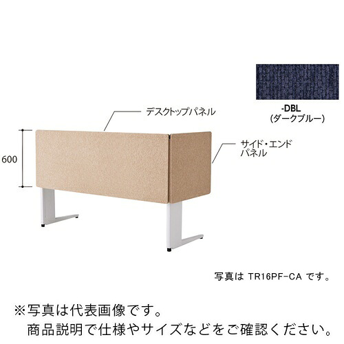 NAIKI ( ナイキ ) デスクパネル(クロス) TR型/ダークブルー/W1600×D30×H600 ( TR16PF-DBL ) (株)ナイキ 【メーカー取寄】
