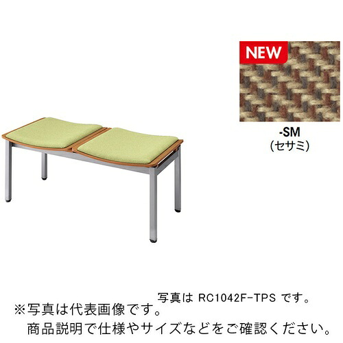 NAIKI ( ナイキ ) ロビーチェアー(2人掛)/座面:セサミ ( RC1042F-SM ) 【製造業者取寄】