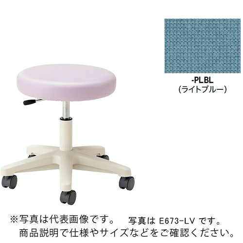 NAIKI ( ナイキ ) 丸イス(キャスターー脚・背皆無/座面:点火装置青色 ( E673F-PLBL ) 【製造業者取寄】