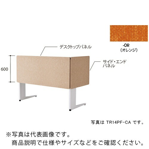 NAIKI ( ナイキ ) デスクパネル(クロス) TR型/オレンジ/W1400×D30×H600 ( TR14PF-OR ) (株)ナイキ 【メーカー取寄】