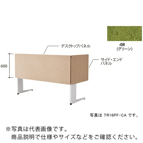 NAIKI ( ナイキ ) デスクパネル(クロス) TR型/グリーン/W1600×D30×H600 ( TR16PF-GR ) (株)ナイキ 【メーカー取寄】