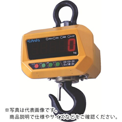クボタ ( クボタ計装 ) 防水・防塵直示式ホイストスケール1200kg(検定無し) ( HS-CD-12 ) (株)クボタ計装 【メーカー取寄】