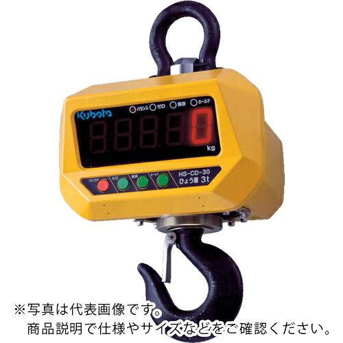 クボタ ( クボタ計装 ) 【販売時届出必要】(特定計量器) 防水・防塵直示式ホイストスケール3000kg用(検定付) ( HS-CD-30-K ) (株)クボタ計装 【メーカー取寄】