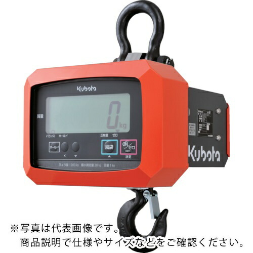 クボタ ( クボタ計装 ) 【販売時届出必要】(特定計量器) フックスケール ひょう量1200kg 検定品 ( KL-HS-Q-12-K ) (株)クボタ計装 【メーカー取寄】
