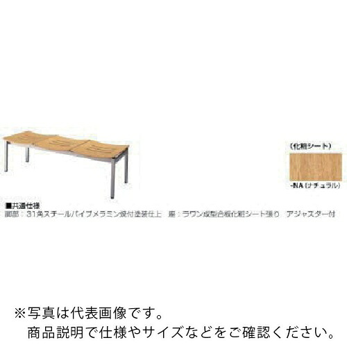 NAIKI ( ナイキ ) ロビーチェアー ( RC1043-NA ) (株)ナイキ 【メーカー取寄】
