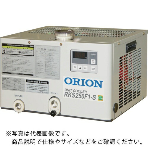 【SALE通貨価値】ORION ( オリオン機械 ) 単一のもの冷房装置RKSつづき物(海洋博物館皆無 /空冷式) ( RKS250F1-S )