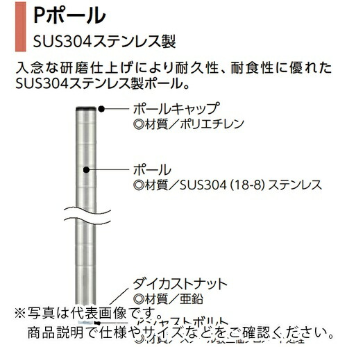 ERECTA ( エレクター ) スーパーシリーズ・スランテッドシェルフ用ポール(4本入り) 高さ1892mm SUS304 DB付 ( STP1900W )