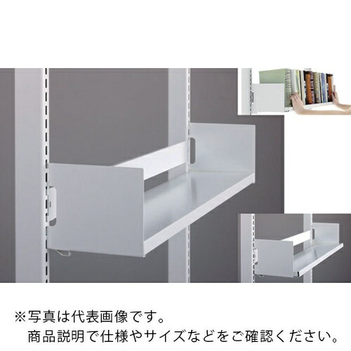 NAIKI ( ナイキ ) 傾斜角度横すべり棚(D190) ( LSASS19-B ) 【製造業者取寄】