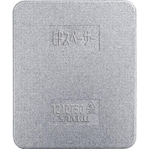 サンコー ( 三甲 ) 和らげる材 780078 EPスペーサー1210T50 薄墨色 ( 78007800GLEP ) 【製造会社取寄】
