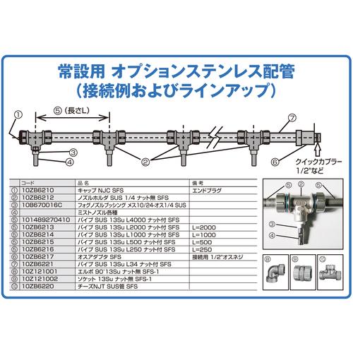 スーパー工業 キャップ NJC SFS(ミスト発生機用) ( 10ZB6210 )