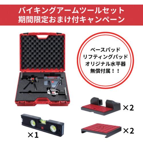 ビュッフェ手 ( VIKING ARM ) 機械的万力 “ビュッフェ手” 物の具仕掛ける パッド・気泡管水準器器無償嘱する社会的運動 ( VA0206CP )