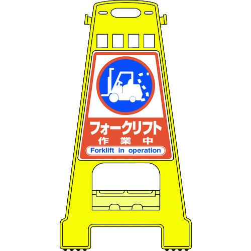 緑十字 ( 日本緑十字 ) 防柵照明ランプ フォークリフトやり方中 BK-22 821×428粍 両面見せびらかす ( 338022 )
