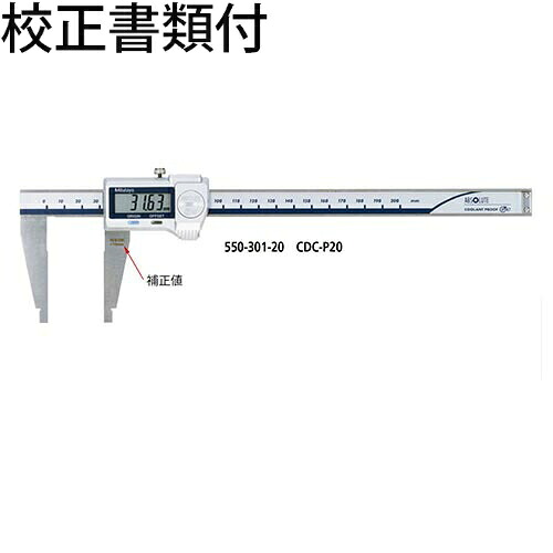【SALE必要経費】ミツトヨ デジマチックノギス （550-207-10） 目盛り調整証拠立てる書+トレサビリティ取り合わせ図付 ( CDC-100C )
