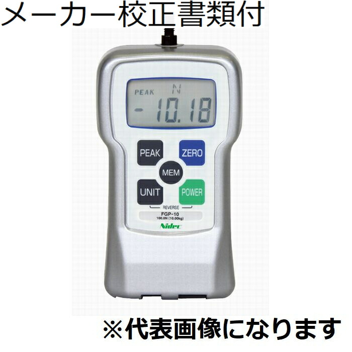 ニデックドライブ（旧：日本電算シンポ） フォースゲージ 出力付/１０Ｎ メーカー校正証明書+トレサビリティ+公的基準器証明書付 ( FGP-1 )