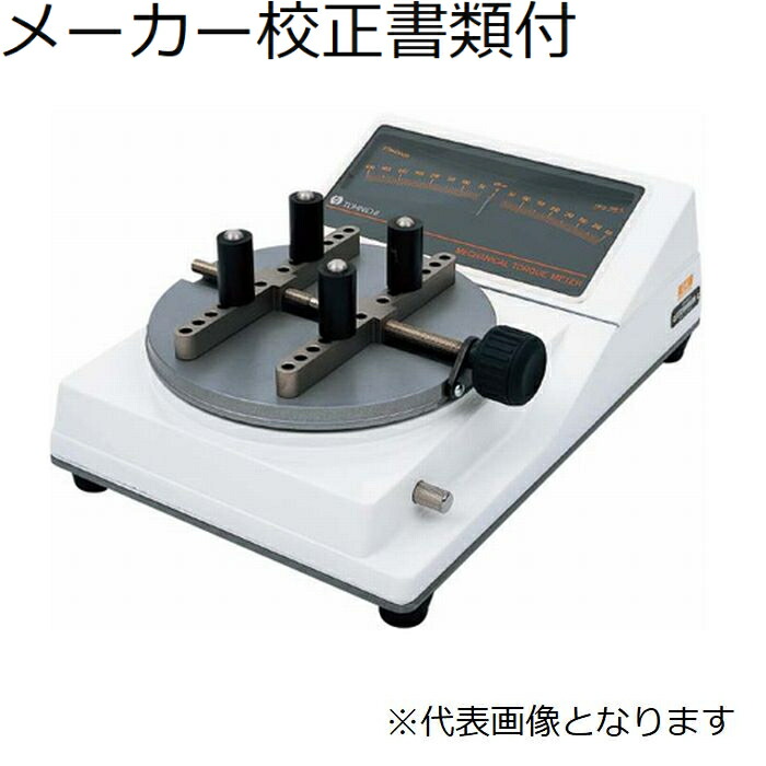 東日製作所 ＴＭトルクメーター／置針 メーカー校正証明書+トレサビリティ体系図付 ( 4TM10MN-S )