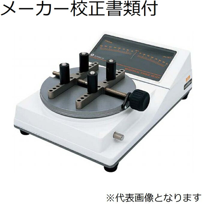 東日製作所 ＴＭトルクメーター／置針 メーカー校正証明書+トレサビリティ体系図付 ( 4TM25MN-S ) 104,113円