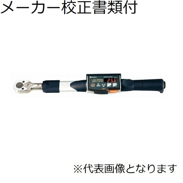 【SALE必要経費】東日製造所 デジタルトルクレンチ／１００～２４０Ｖ 製造業者目盛り調整証拠立てる書+トレサビリティ取り合わせ図付 ( CEM360N3X22D )