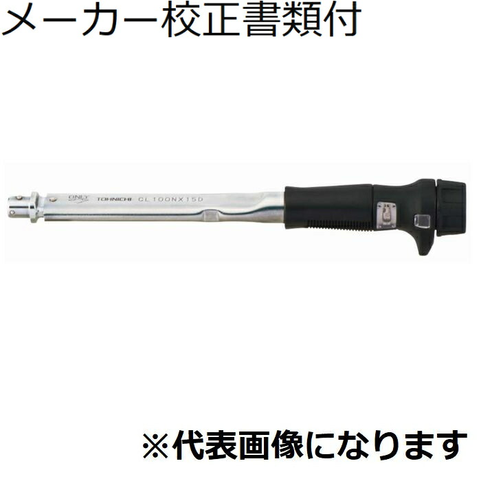 東日製作所 ヘッド交換式トルクレンチ メーカー校正証明書+トレサビリティ体系図付 ( CL140NX15D ) 21,692円