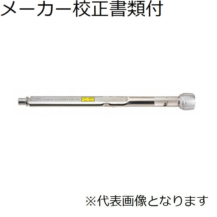 東日製作所 ヘッド交換式トルクレンチ メーカー校正証明書+トレサビリティ体系図付 ( CL280NX22D-MH )
