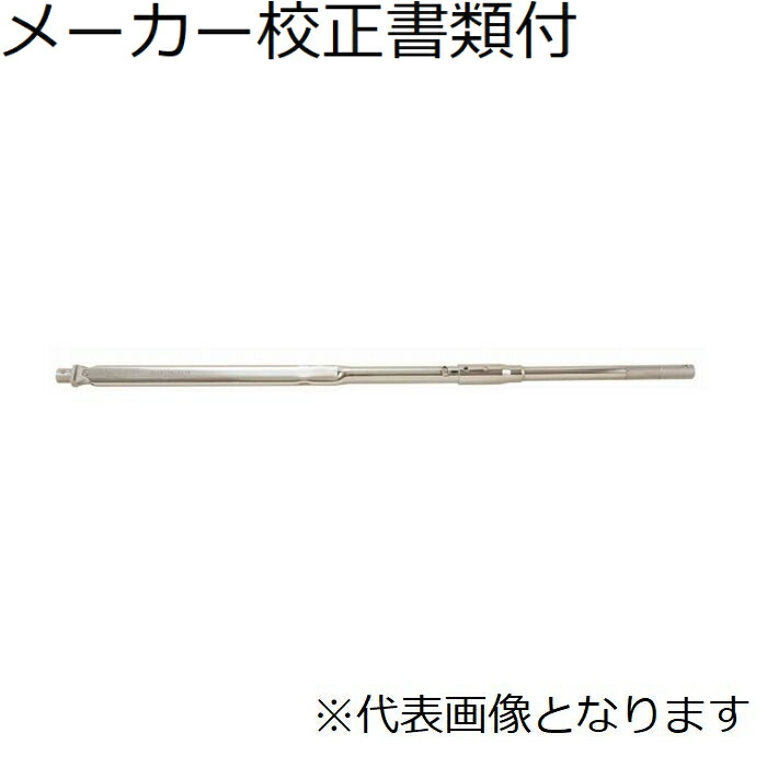 東日製作所 ヘッド交換式トルクレンチ メーカー校正証明書+トレサビリティ体系図付 ( CLE850N2X32D )