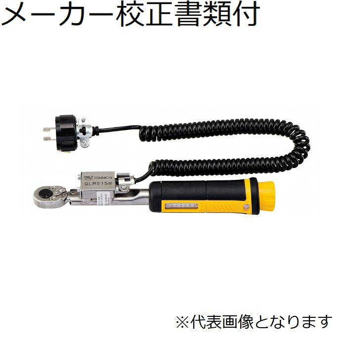 東日製作所 リミットＳＷ型トルクレンチ メーカー校正証明書+トレサビリティ体系図付 ( CLLS25N5X10D )