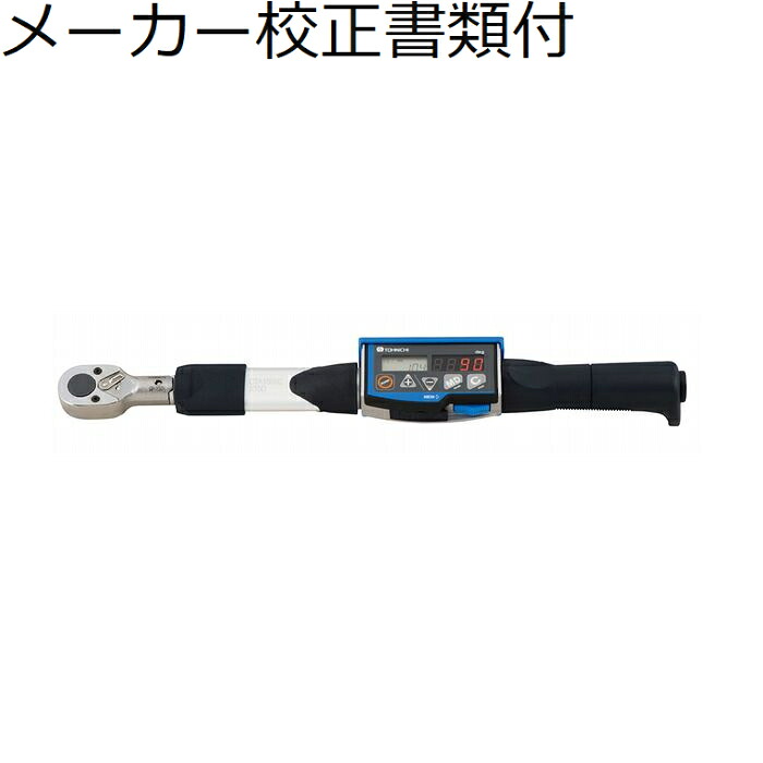 東日製作所 デジタル増値トルクレンチ メーカー校正証明書+トレサビリティ体系図付 ( CTB100N2X15D )