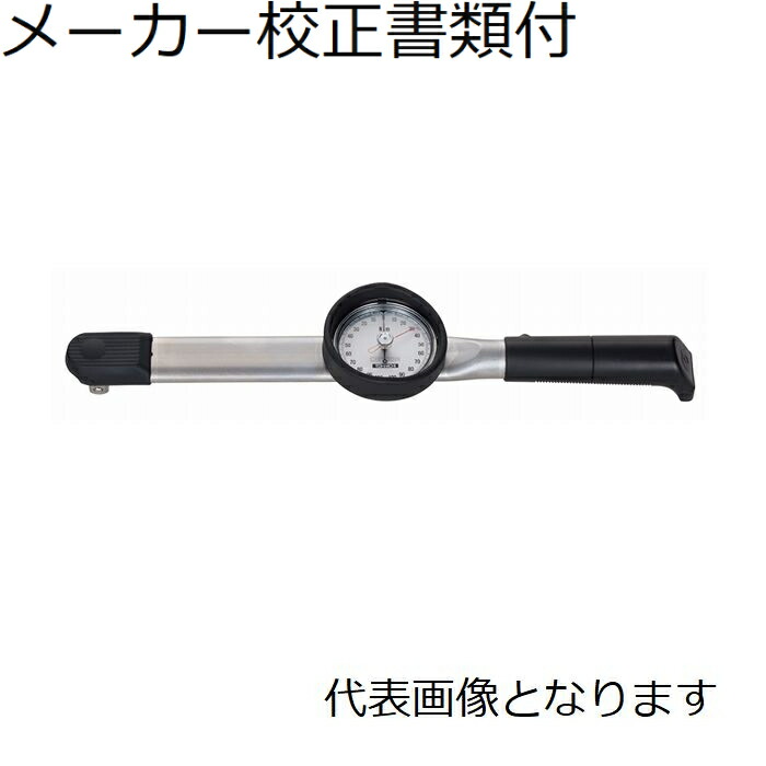 東日製作所 ダイヤル型トルクレンチ メーカー校正証明書+トレサビリティ体系図付 ( DB50N )